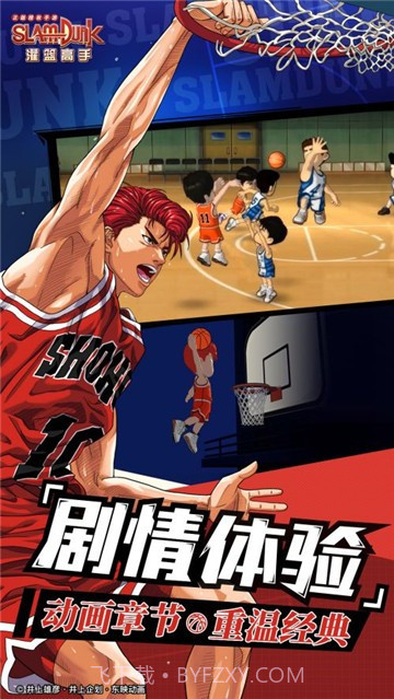 灌篮高手授权截图1