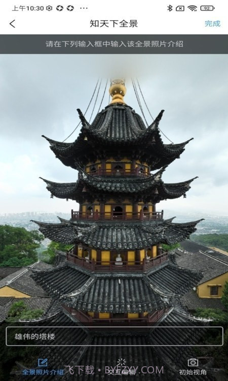 知天下全景截图3 知天下全景截图3