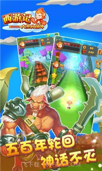 西游大冒险手机版截图2 西游大冒险手机版截图2