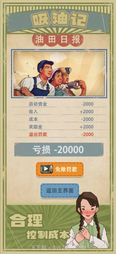 吸油记无限金币版截图2