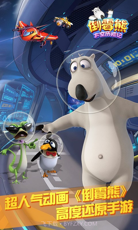 倒霉熊太空历险记手机版截图1 倒霉熊太空历险记手机版截图1