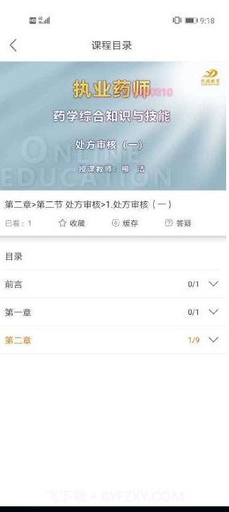 优德网校（网校学习）截图3