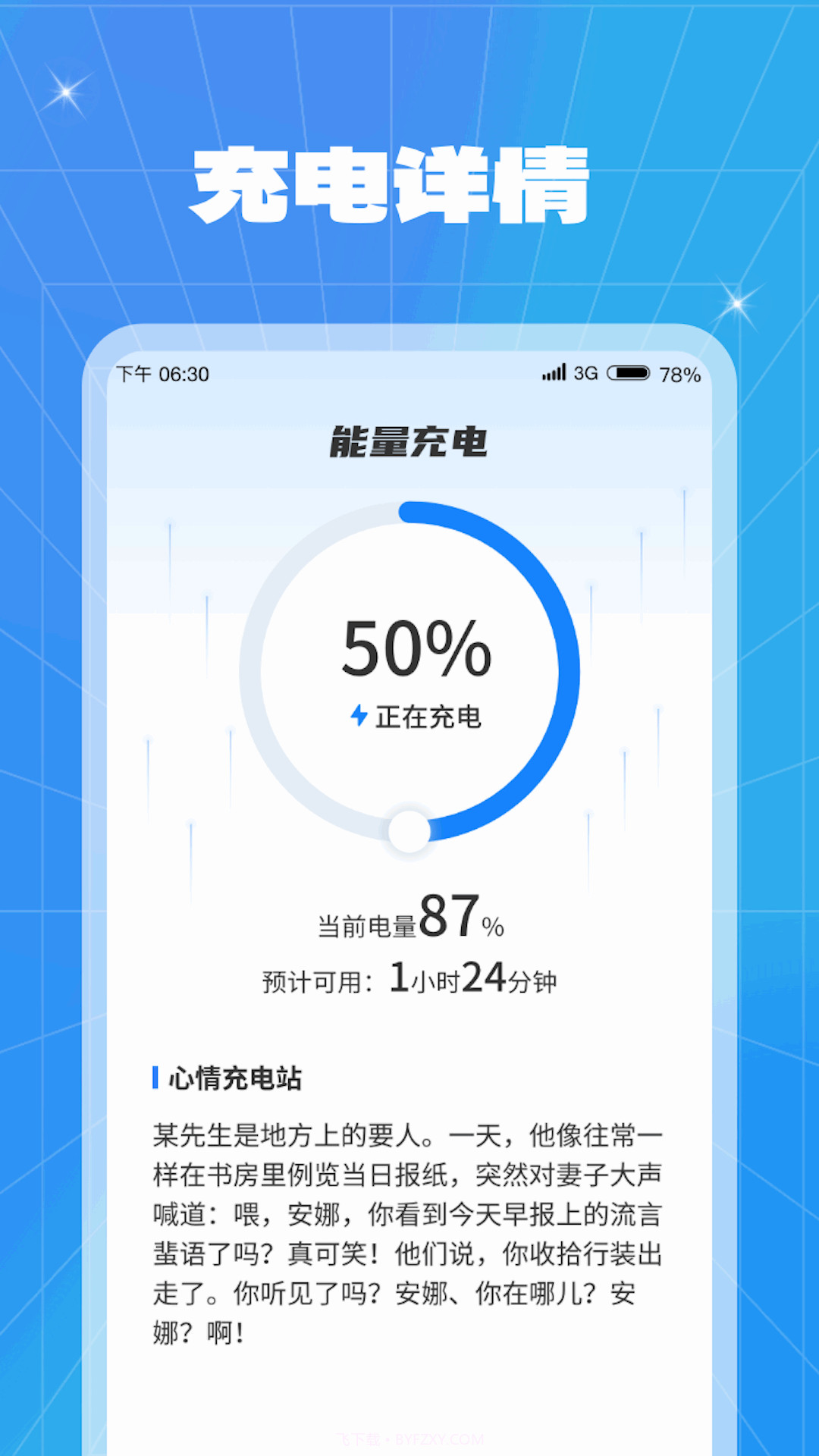 能量充电截图3 能量充电截图3
