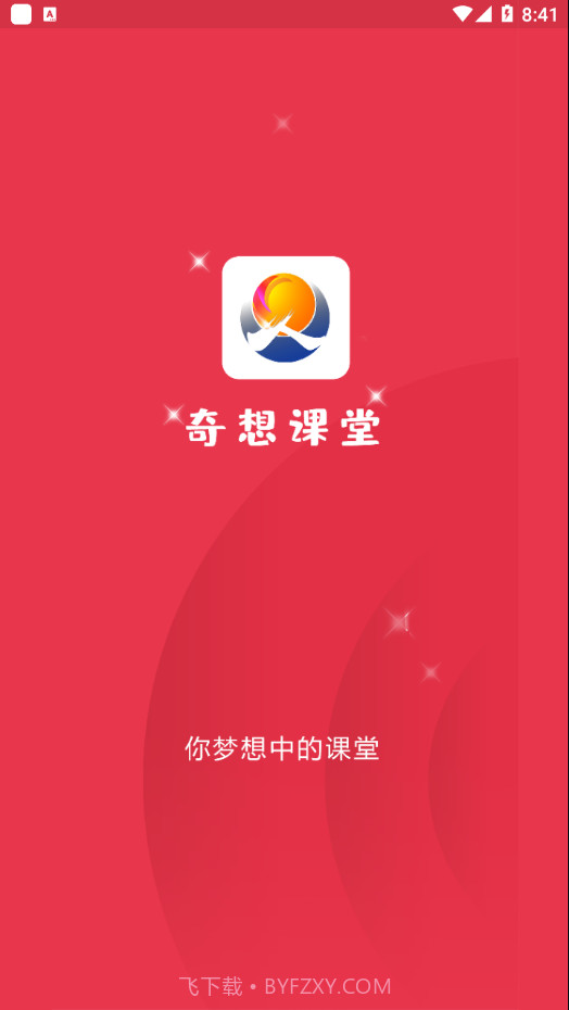 奇想课堂截图2 奇想课堂截图2