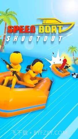 快艇大战截图2