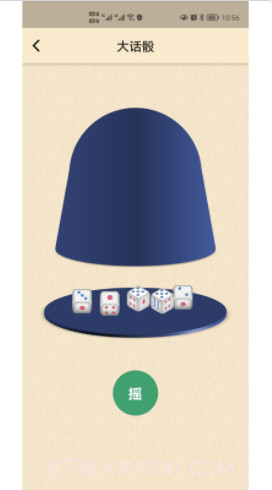 小风车决定转盘截图1