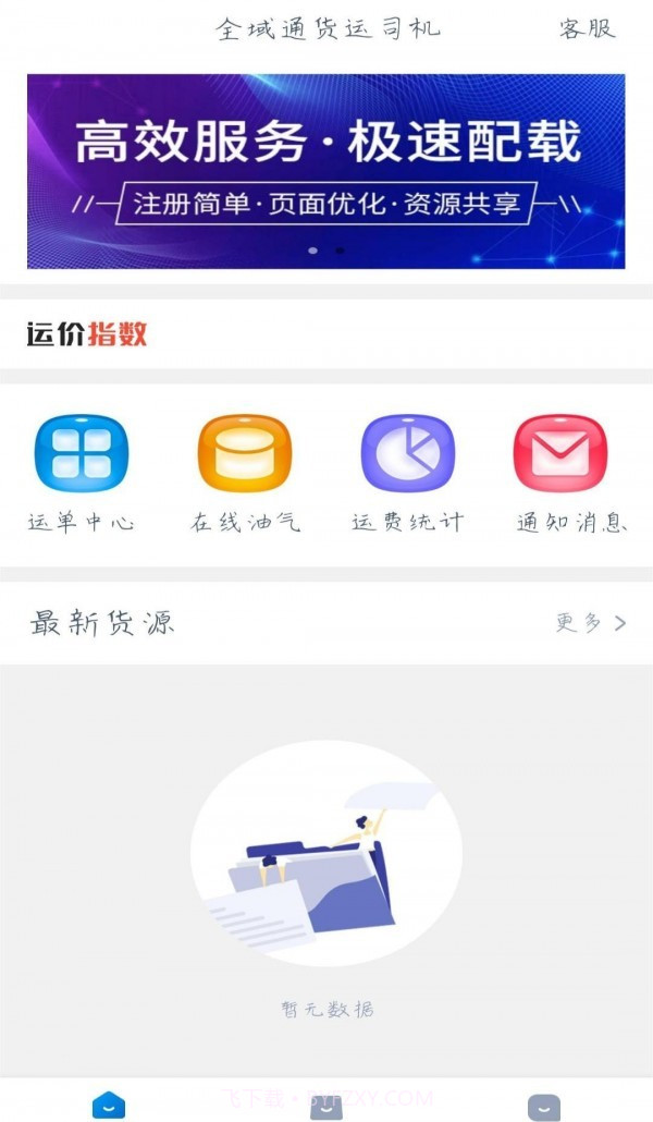 全域通货运司机版截图2