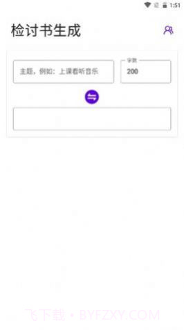 写锤子检讨书截图2