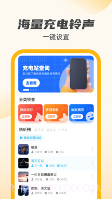 公牛充电王截图1