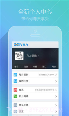 pptv正式版截图6