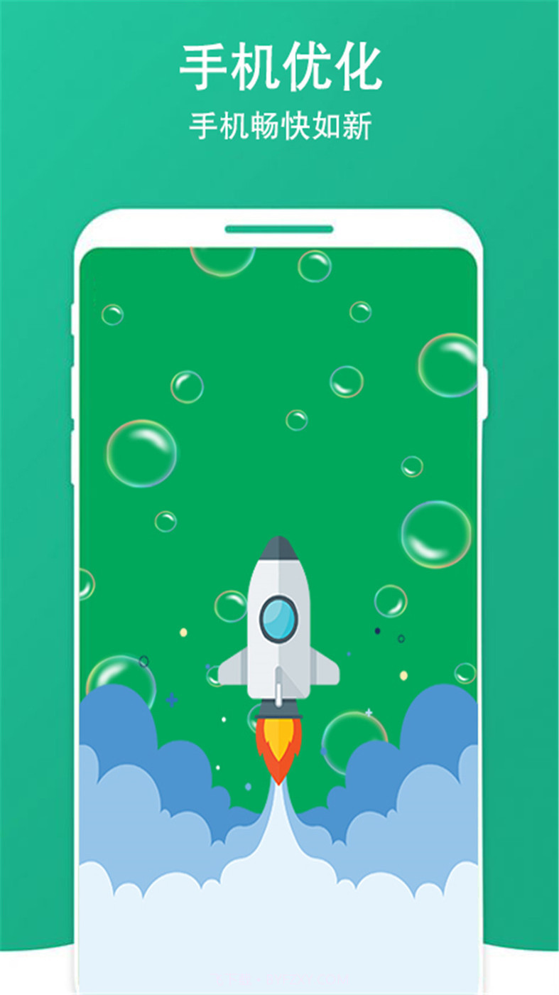 清除手机垃圾截图1 清除手机垃圾截图1