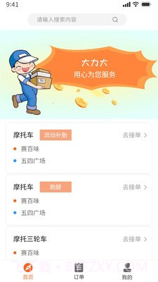 大力大司机版截图3