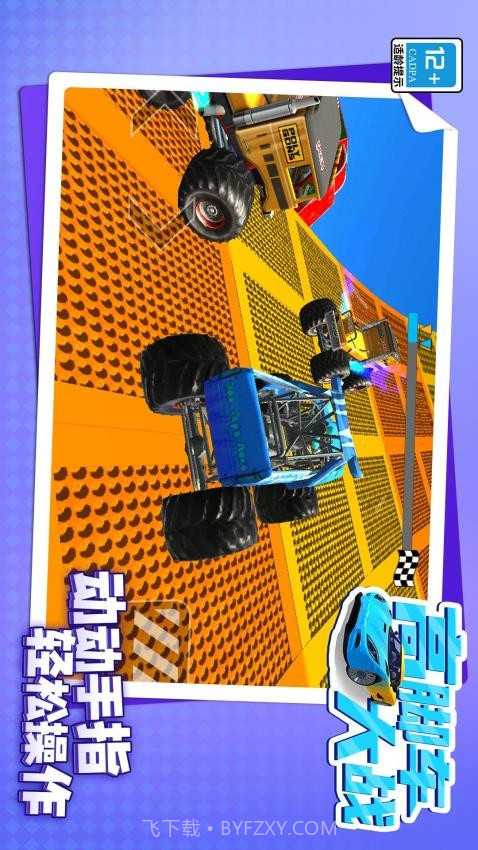 高脚车大战中文版截图2 高脚车大战中文版截图2