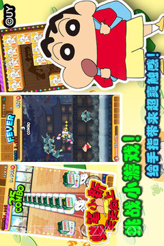 蜡笔小新天天向上截图2