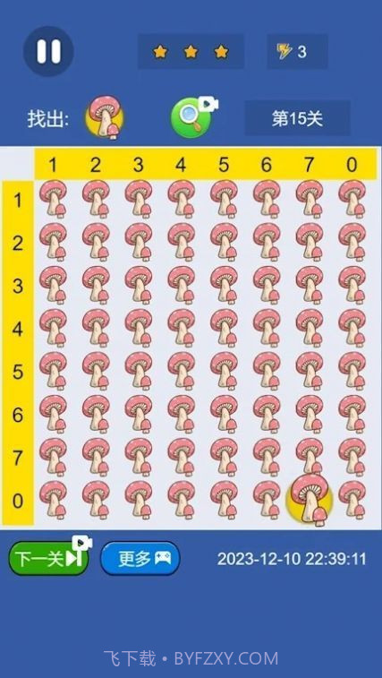 开心找茬截图2