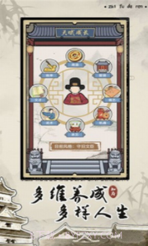 知府大人模拟器截图2