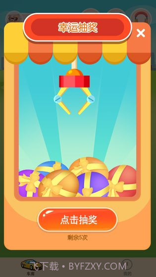 我不是车车截图3