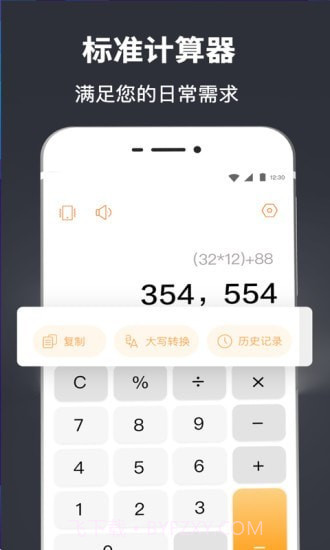 中学生计算器截图1