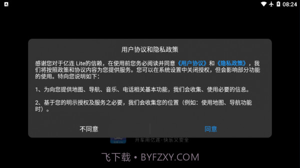 亿连Lite截图1