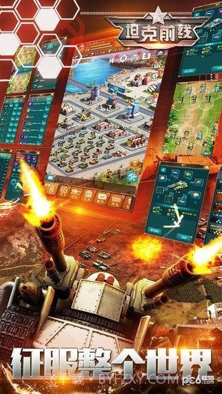 坦克前线帝国ol百度版截图3 坦克前线帝国ol百度版截图3