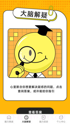 巅峰脑力王截图1