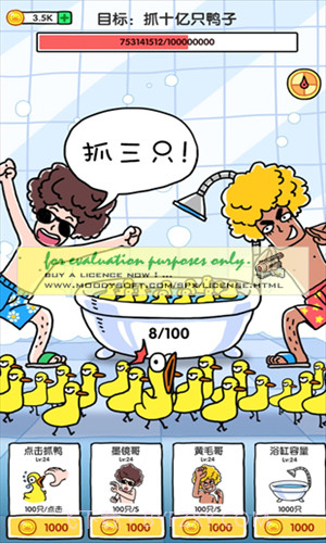 抓10亿只鸭子截图3