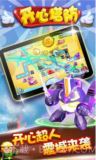 开心塔防截图2