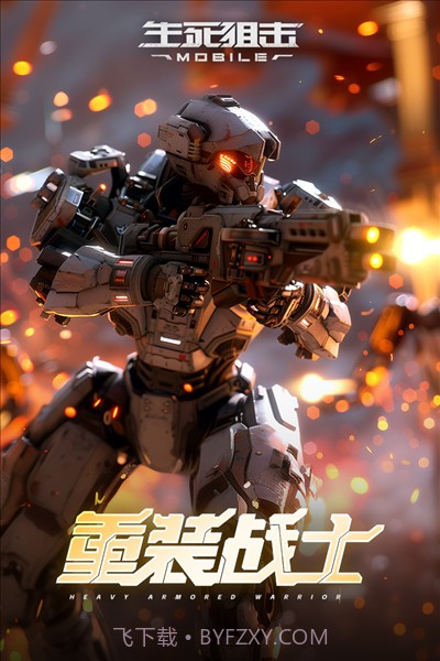 生死狙击应用宝截图1