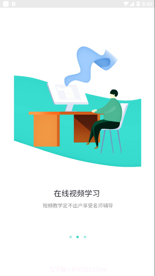 奇想课堂截图3 奇想课堂截图3