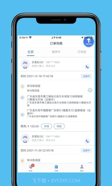 速达物联司机端截图2