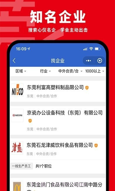 东莞招聘网截图1
