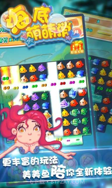 海底萌萌消截图3