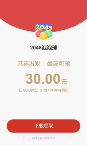 2048泡泡球截图3