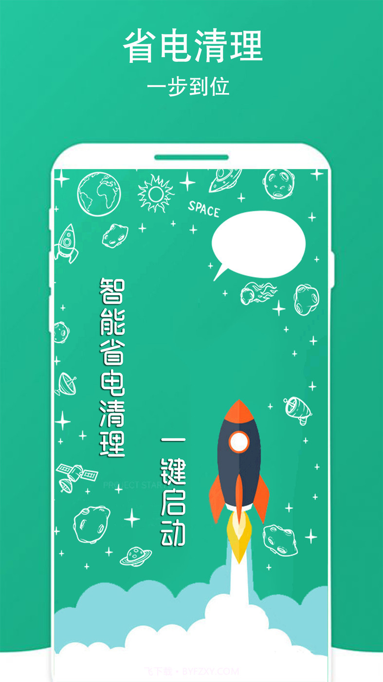 清除手机垃圾截图4 清除手机垃圾截图4