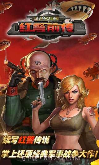 红警前传:战争之王截图1 红警前传:战争之王截图1