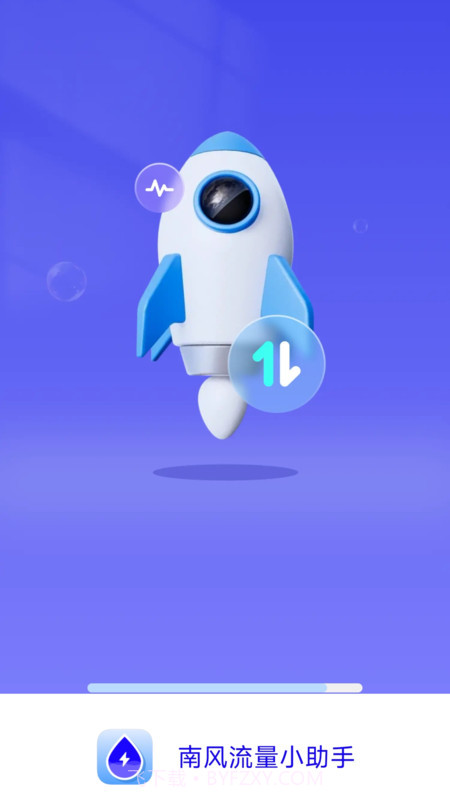 南风流量小助手截图1 南风流量小助手截图1
