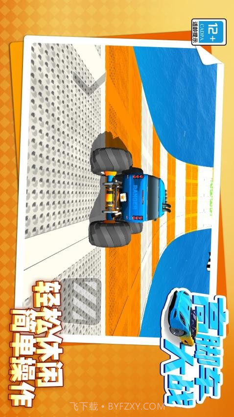 高脚车大战中文版截图4 高脚车大战中文版截图4