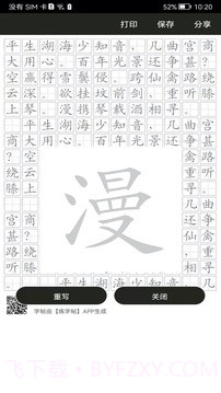 钢笔练字帖定制版截图3