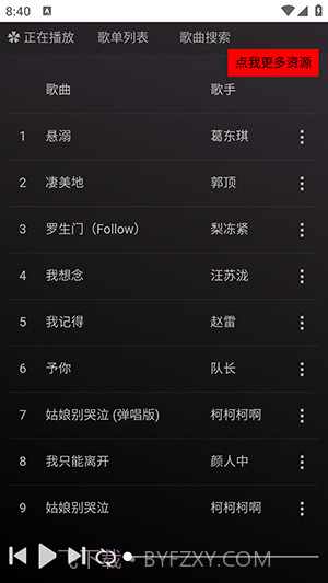 顽够音乐截图2 顽够音乐截图2