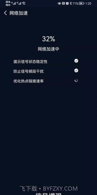 启动Wifi截图1