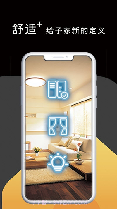悦适家智能家居截图2 悦适家智能家居截图2