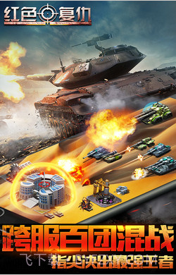 红色复仇(原红警:尤里的复仇)截图3 红色复仇(原红警:尤里的复仇)截图3