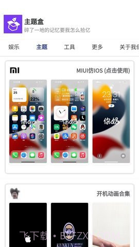 主题盒vivo仿苹果截图3