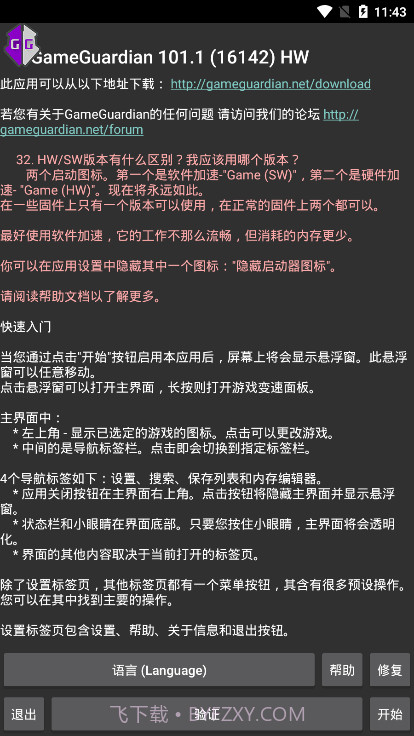 h5gg修改器截图3