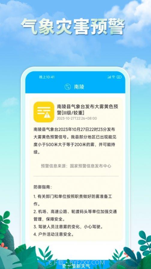 雨水天气预报截图2