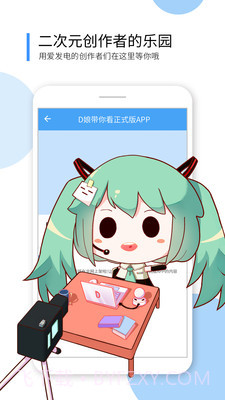 d站APP截图1