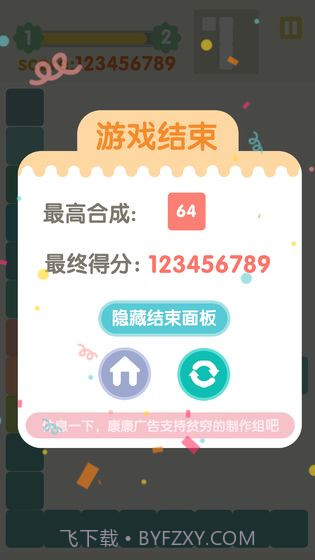 不稳定的2048截图4 不稳定的2048截图4