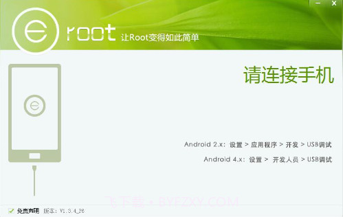 eroot截图3