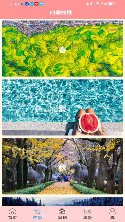 肥鹅爱旅行截图2 肥鹅爱旅行截图2