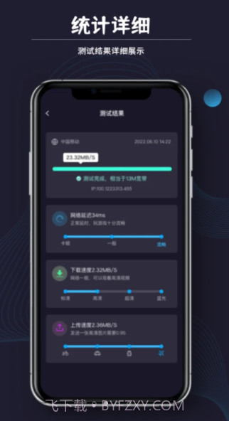 测网速猎人截图3 测网速猎人截图3